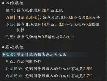 基础知识|天刀属性一览