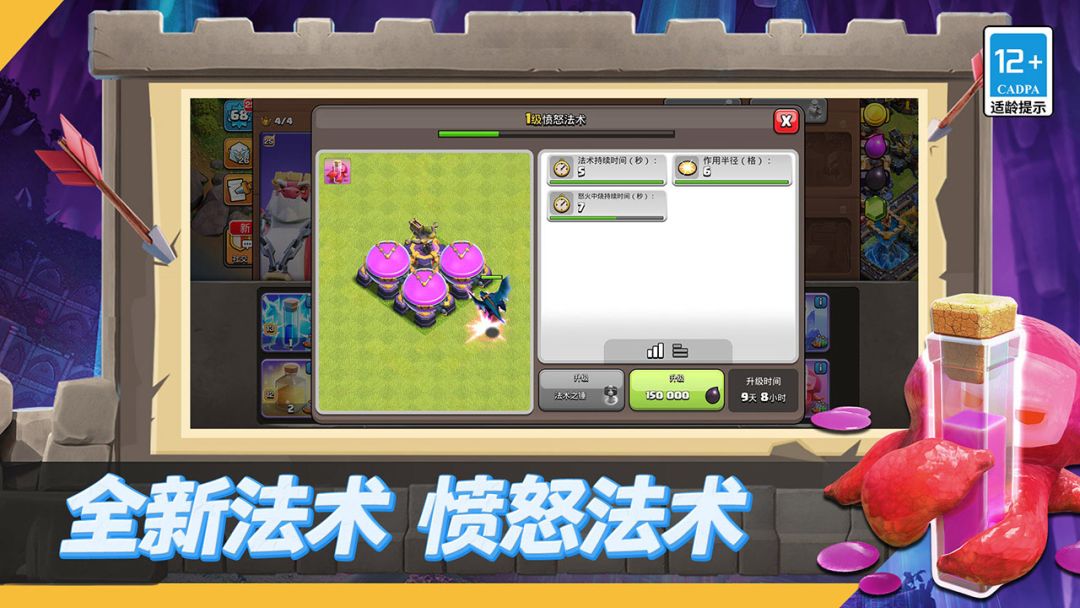 部落冲突游戏截图