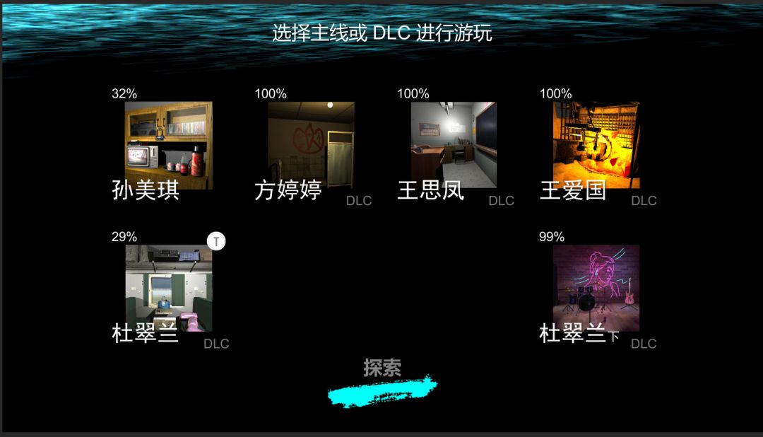 孙美琪疑案 第一季游戏截图