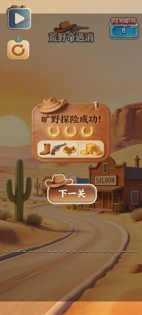 荒野奇遇消游戏截图