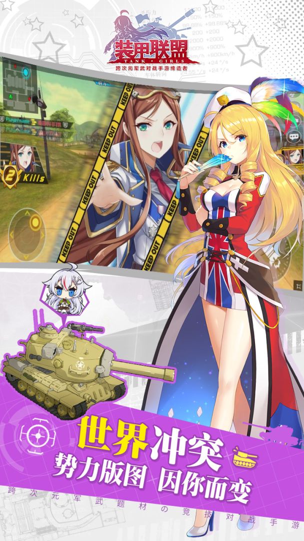 装甲联盟游戏截图