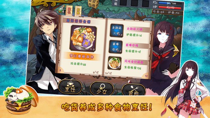 舌尖上的少女-把妹做菜打怪兽游戏截图