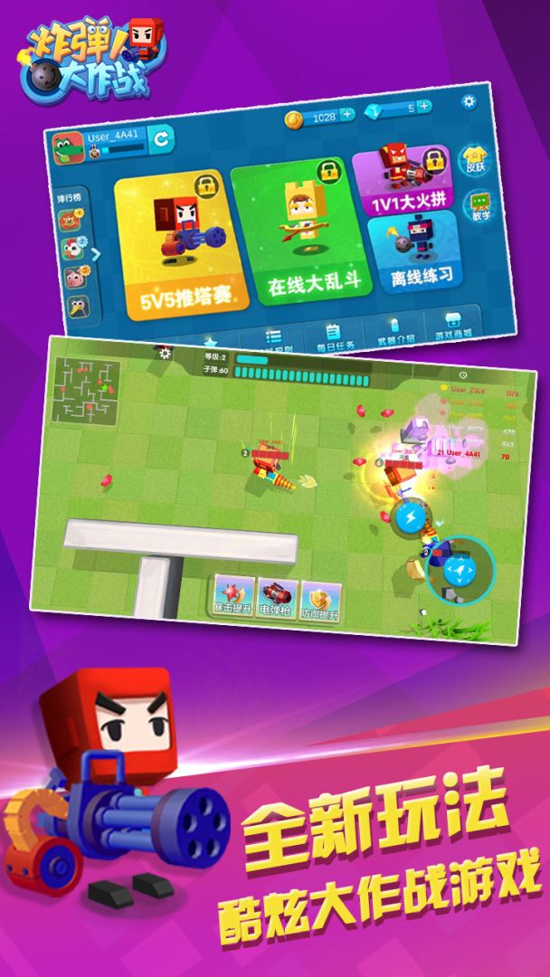 炸弹人大作战游戏截图
