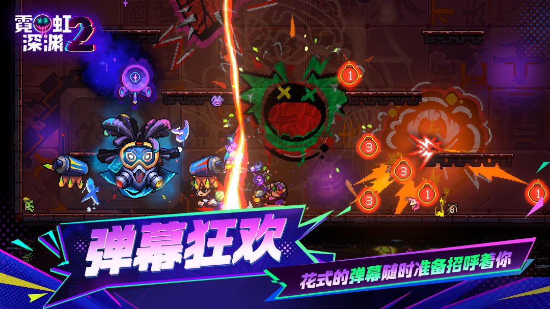 霓虹深渊2游戏截图