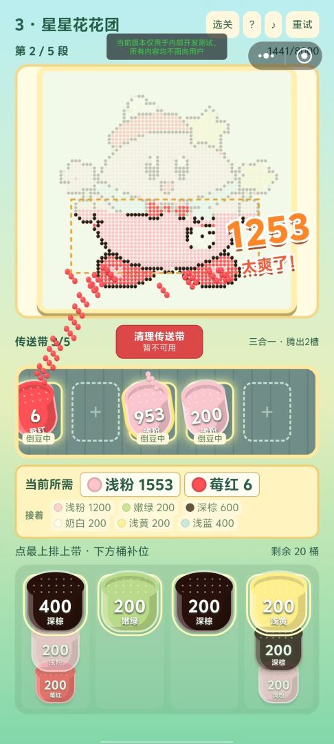 拼个豆豆游戏截图