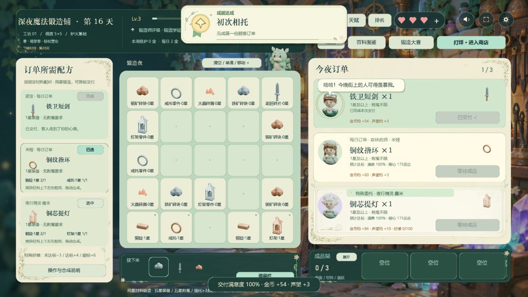 深夜魔法锻造铺游戏截图
