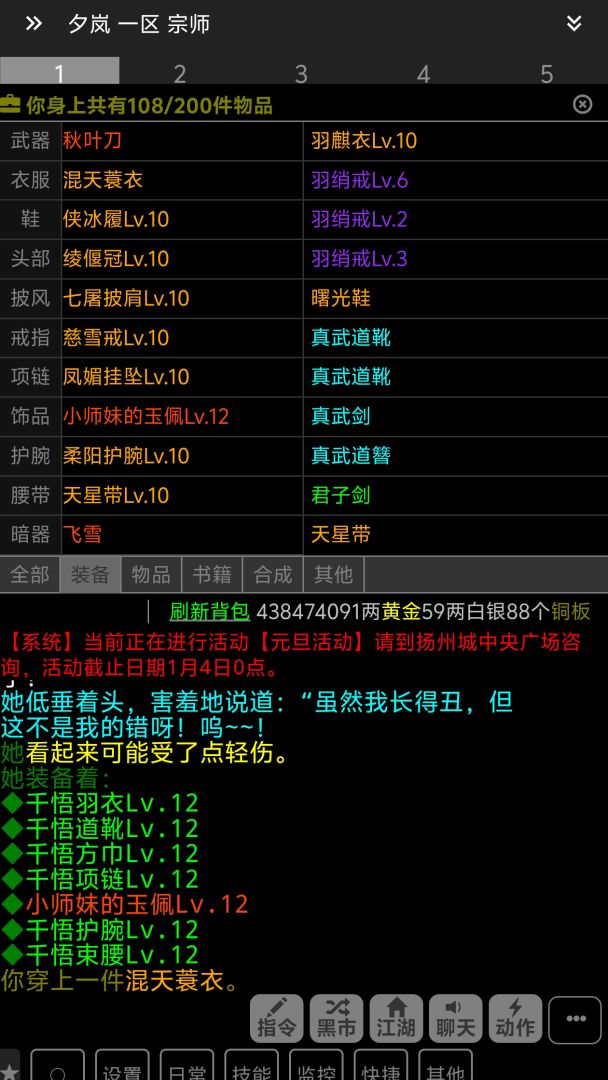 剑荡九天mud游戏截图