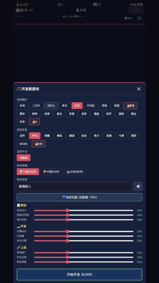 游戏开发模拟器游戏截图