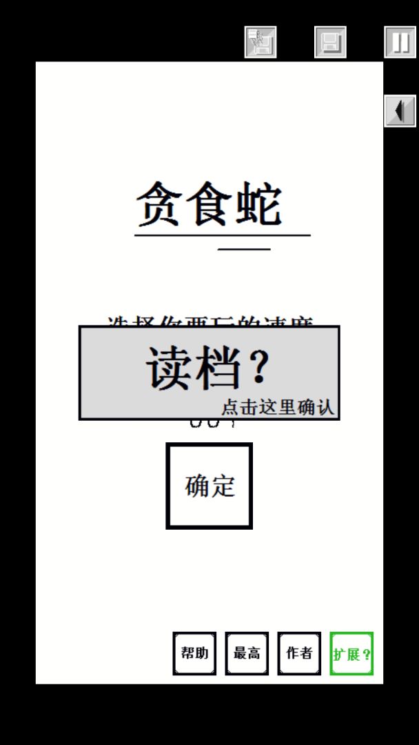 贪食蛇游戏截图