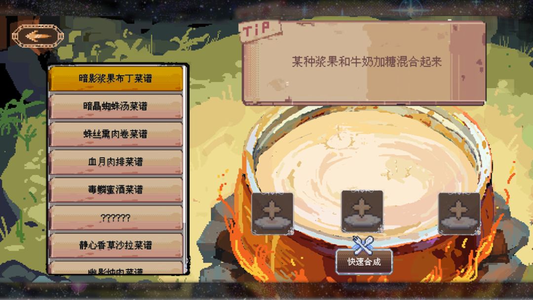 秘境盛宴游戏截图