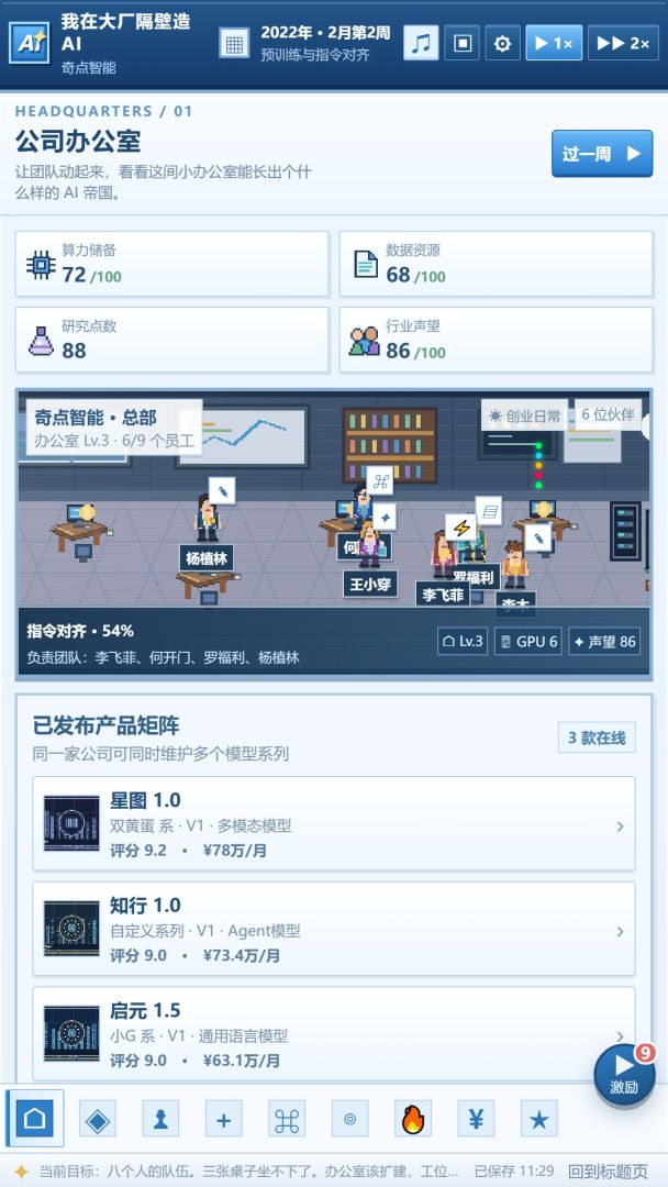 我在大厂隔壁造AI游戏截图