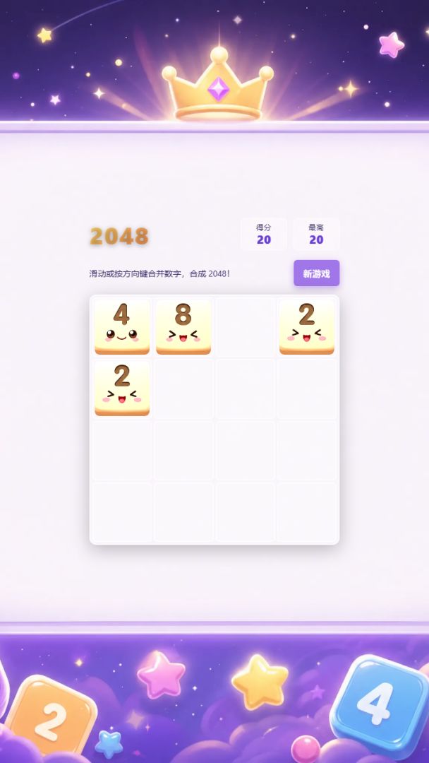 卡通 2048游戏截图
