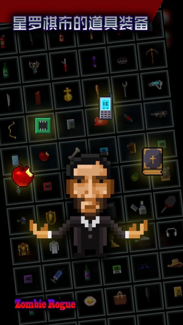 僵尸罗格游戏截图