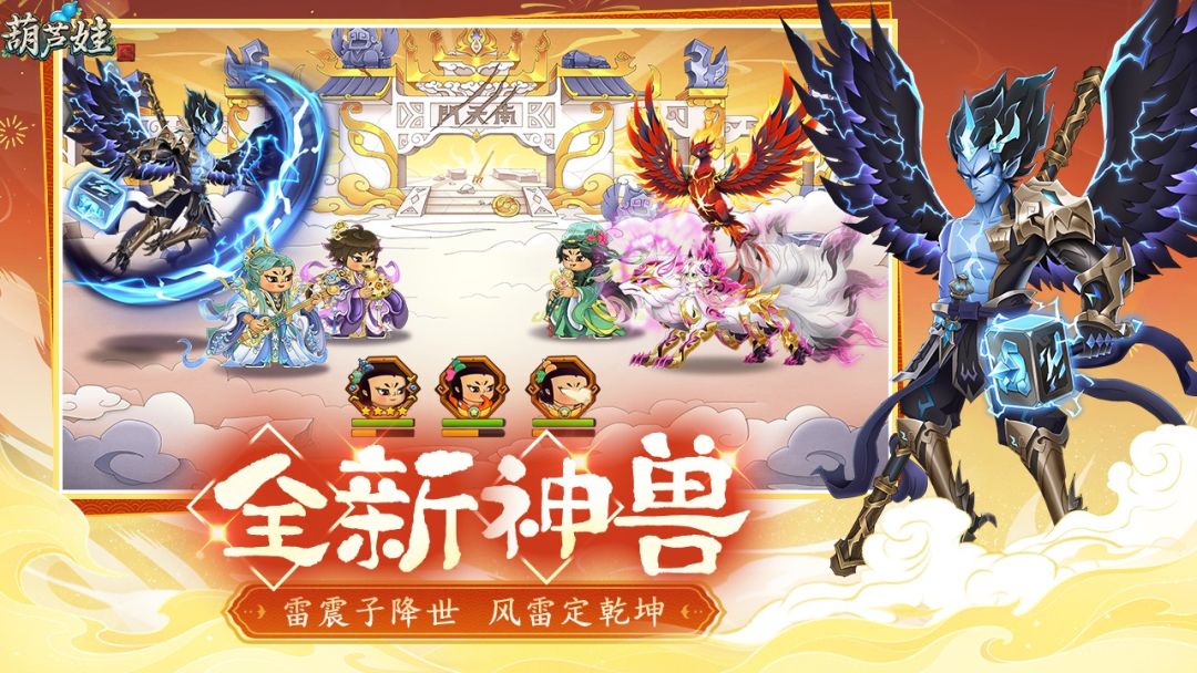 葫芦娃游戏截图