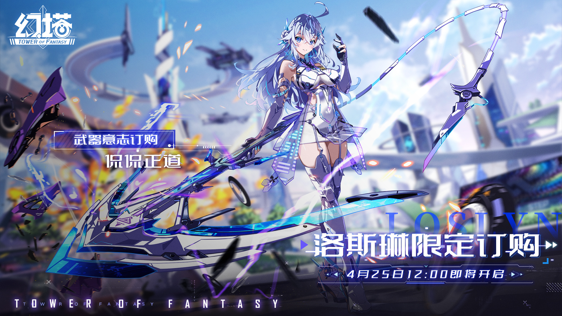 洛斯琳正义执勤