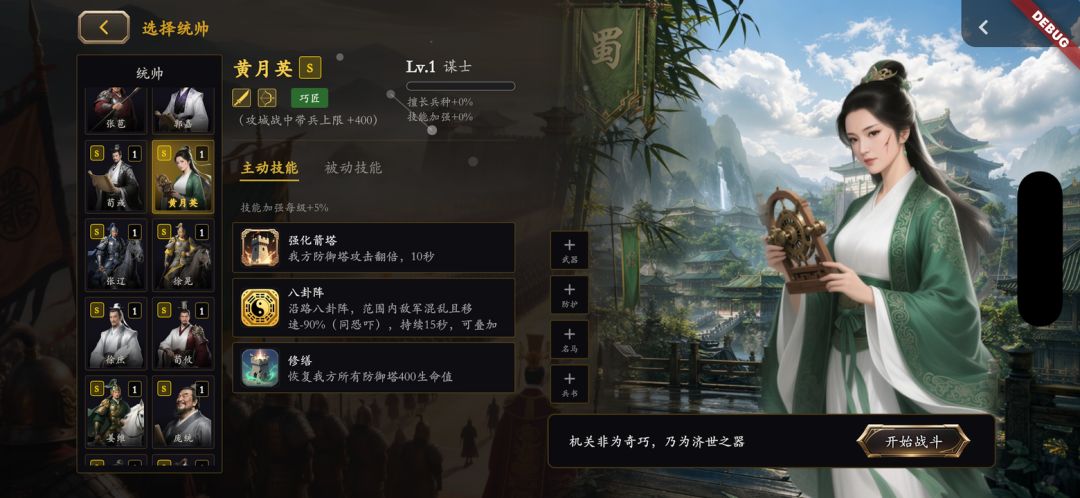 破军:三国游戏截图