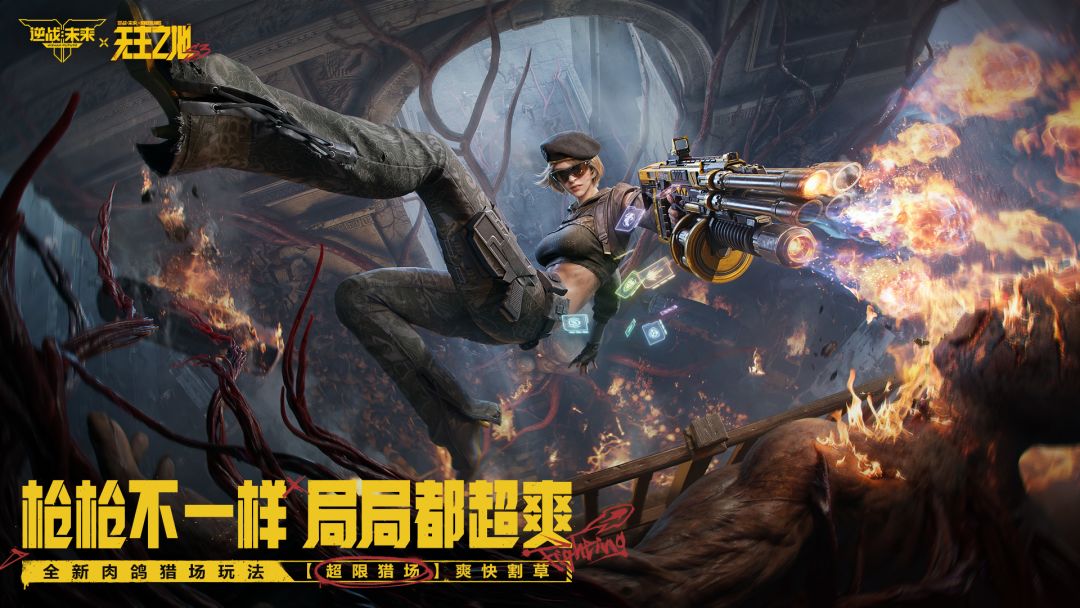逆战：未来游戏截图