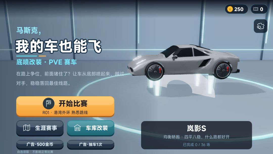 马斯克,我的车也能飞游戏截图