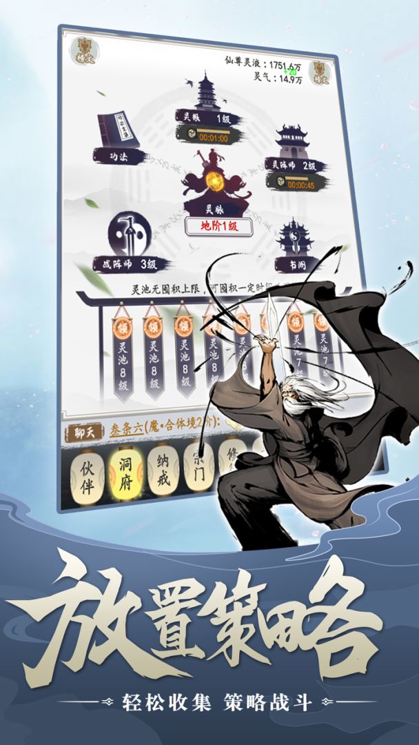 无尽修真游戏截图