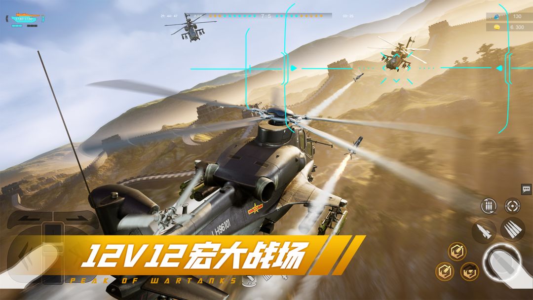 巅峰坦克游戏截图