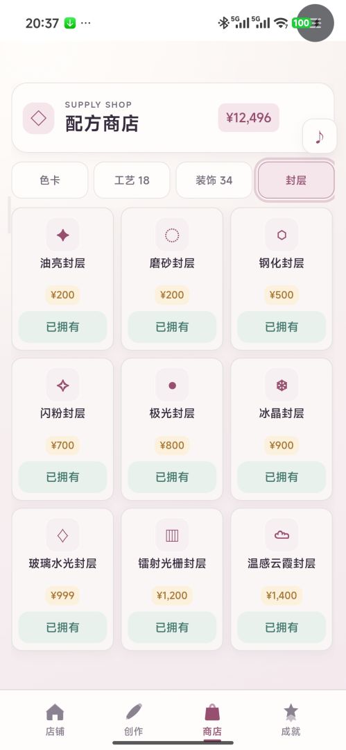 美甲的牛马生活游戏截图