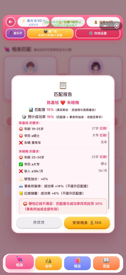 相亲大作战游戏截图
