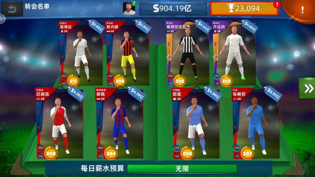 梦幻足球世界游戏截图