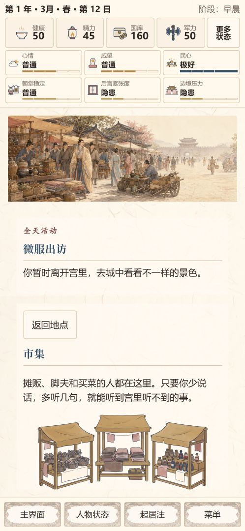 天子起居注 The Emperor’s Diary游戏截图