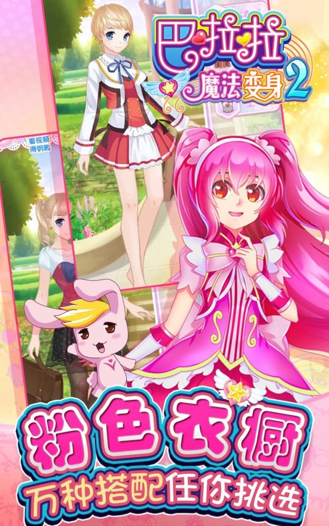 魔法公主变身2游戏截图