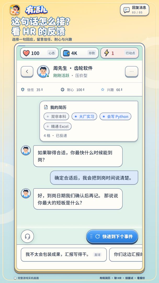 有活儿 : OFFER手到擒来!游戏截图