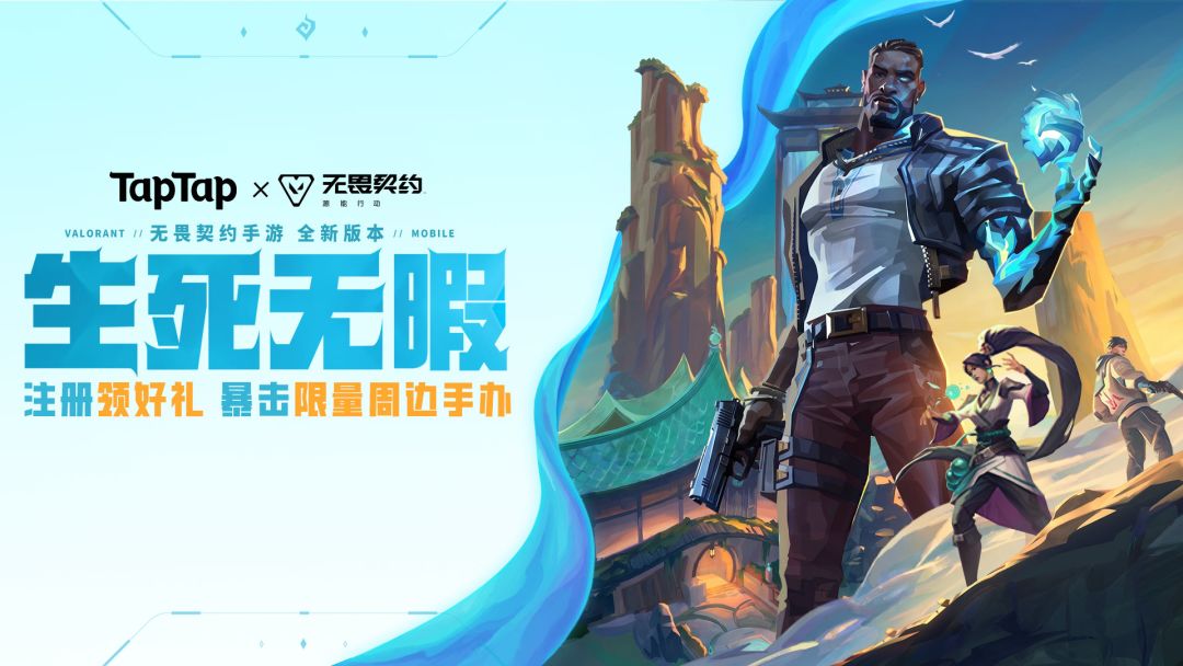 手瓦全新赛季「生死无暇」上线，新英雄「禁灭」登场！做任务暴击限量周边！