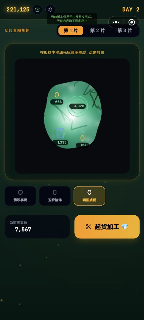 3D翡翠：一刀切出帝王绿游戏截图