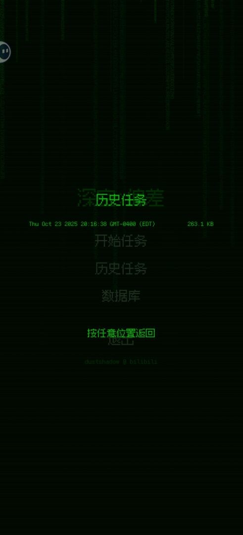 深空偏差游戏截图