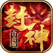 封神霸业icon