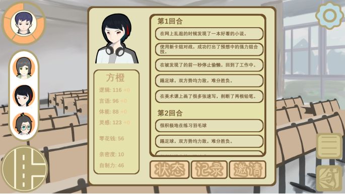 不太行的大学生模拟器游戏截图