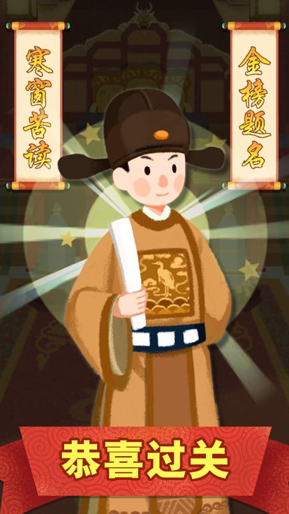 聊斋成语游戏截图