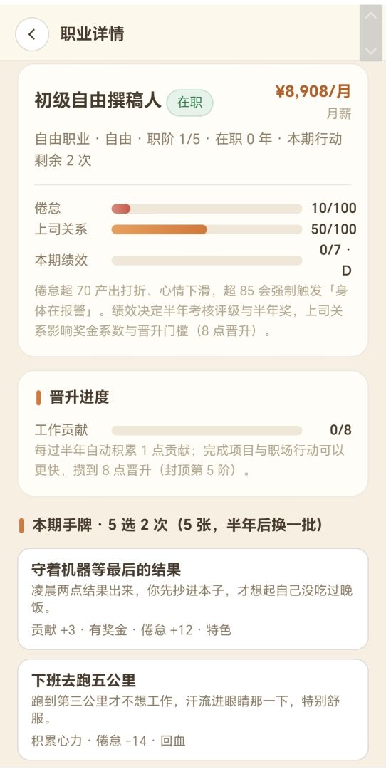 人生模拟器游戏截图