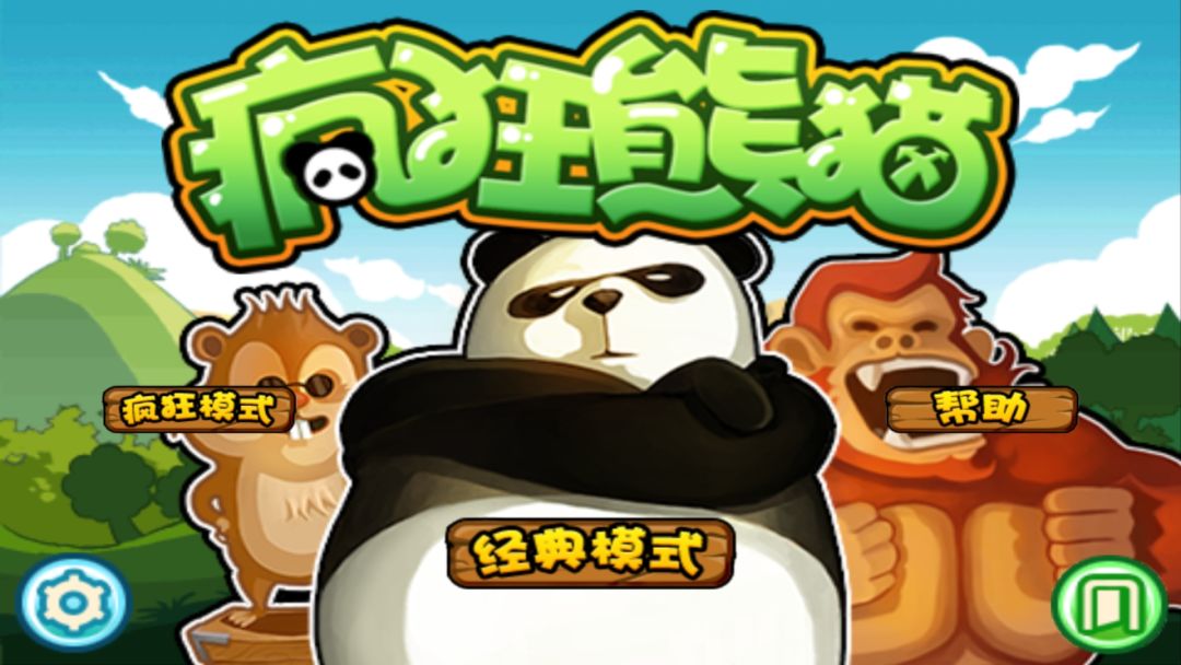 疯狂熊猫游戏截图