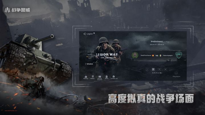 战争警戒截图