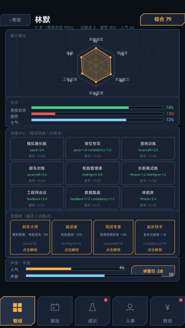 我的赛车人生游戏截图