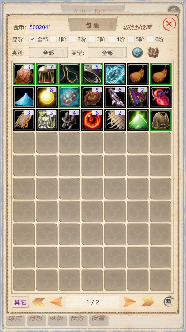 山海奇闻2游戏截图