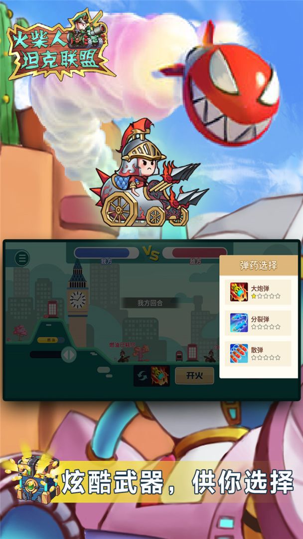 火柴人坦克联盟游戏截图