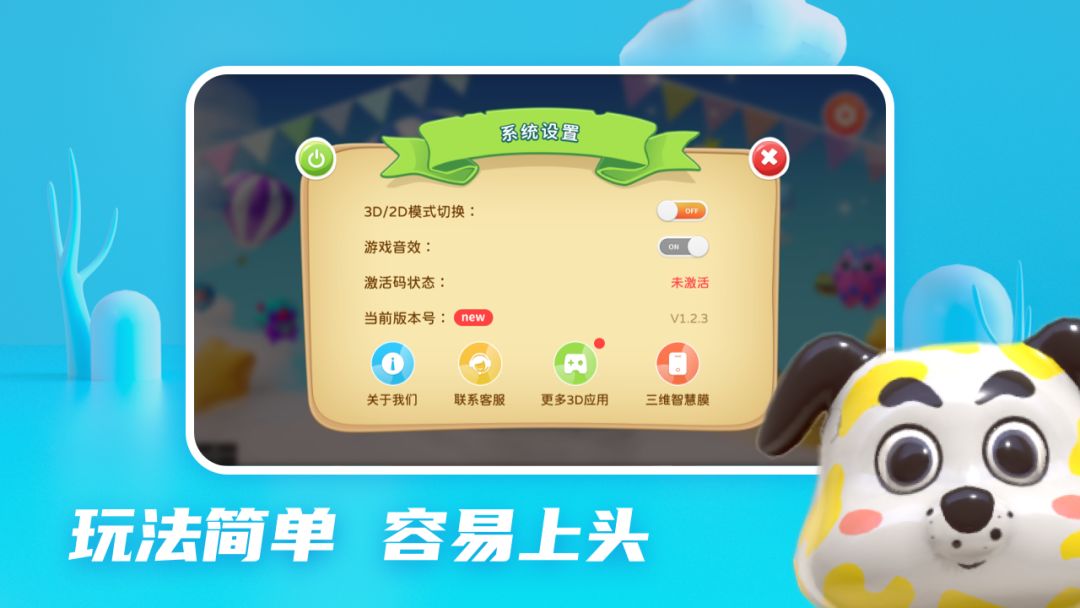 3D动物派对游戏截图