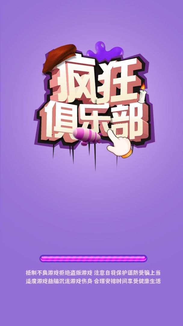 疯狂俱乐部游戏截图