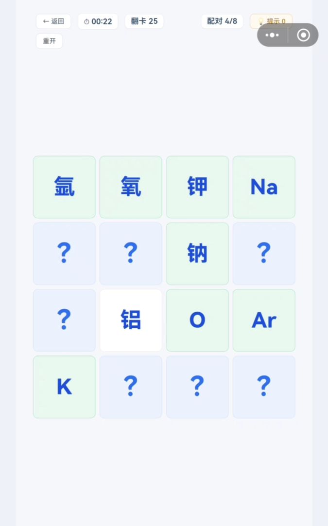 元素记忆翻卡游戏截图