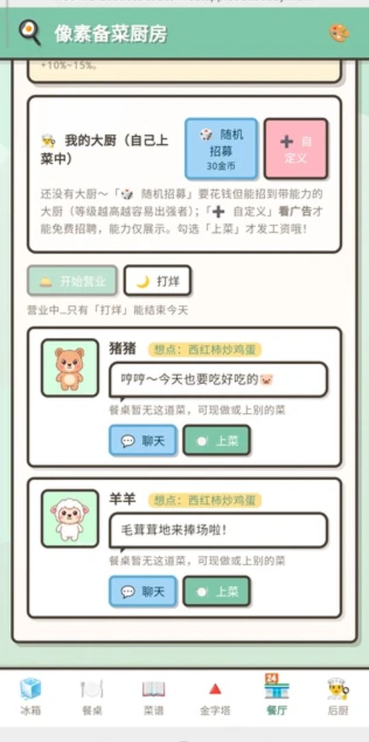 像素备菜厨房游戏截图