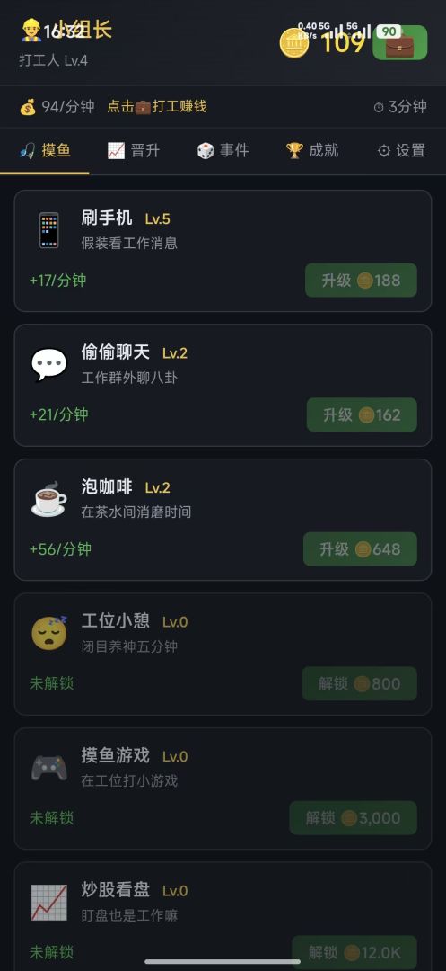 文字人生:打工人的摸鱼挂机游戏截图