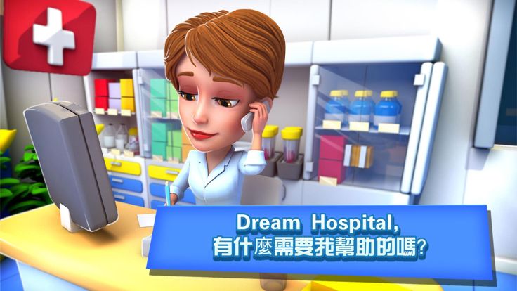 梦想医院:医生游戏游戏截图
