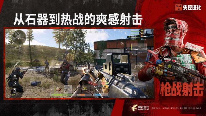 失控进化截图