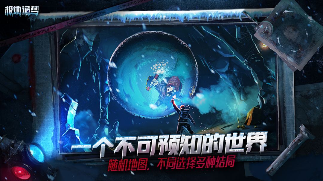 极地诡梦游戏截图